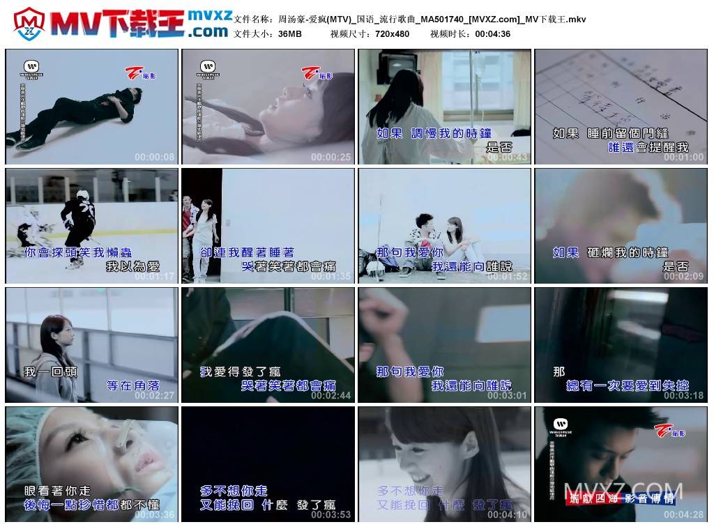 周汤豪-爱疯(MTV)_国语_流行歌曲_MA501740